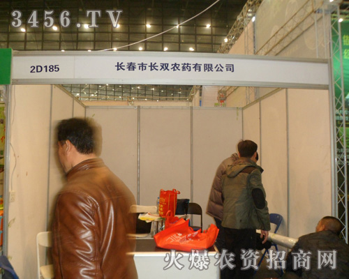 長(zhǎng)春市長(zhǎng)雙農(nóng)藥有限公司