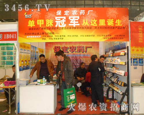 保定農(nóng)藥廠