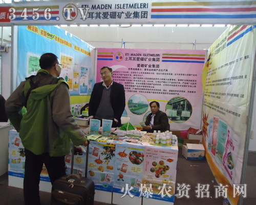 土耳其愛硼礦業(yè)集團