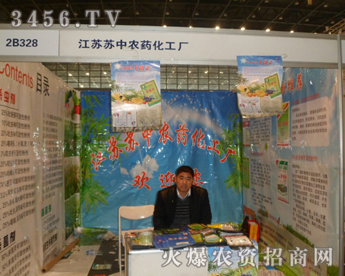 江蘇蘇中農(nóng)藥化工廠