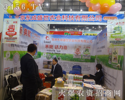 北京東成盛世農(nóng)業(yè)科技有限公司