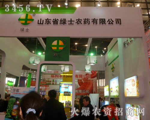 山東省綠士農藥有限公司