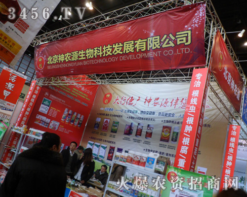 北京神農(nóng)源生物科技