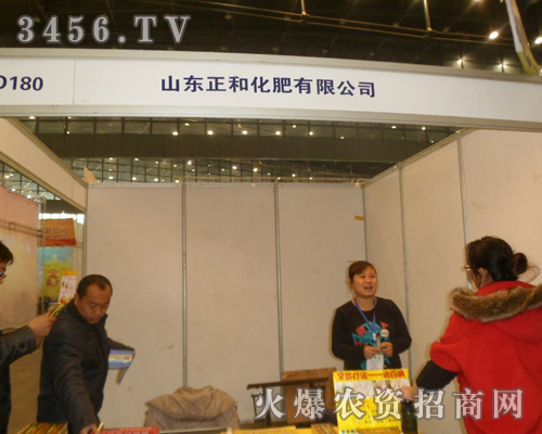山東正和化肥有限公司
