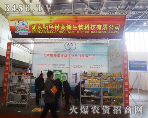 北京斯秘諾高新生物