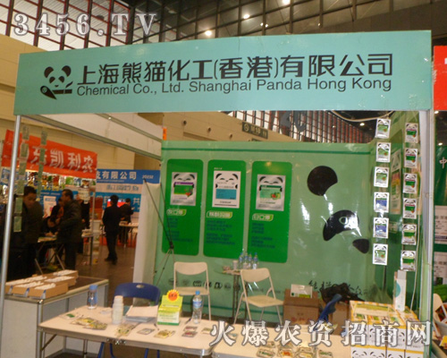 上海熊貓化工有限公司