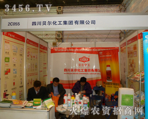 四川貝爾化工集團有限公司