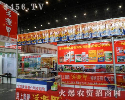 北京沃源普農(nóng)業(yè)科技發(fā)展有限公司