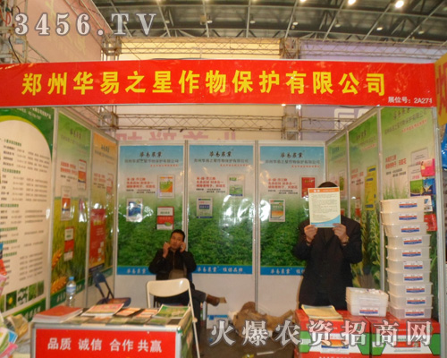 鄭州華易之星作物保護有限公司