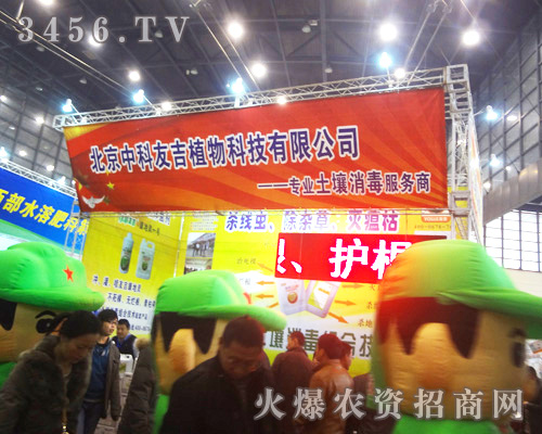 北京中科友吉植物科技有限公司