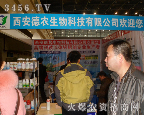 西安德農(nóng)生物