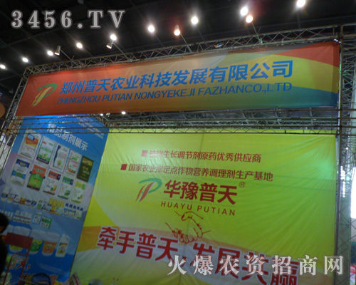 鄭州普天農(nóng)業(yè)科技發(fā)展