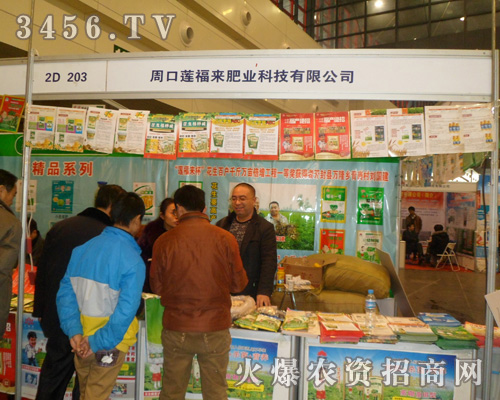 周口蓮福來肥業(yè)科技