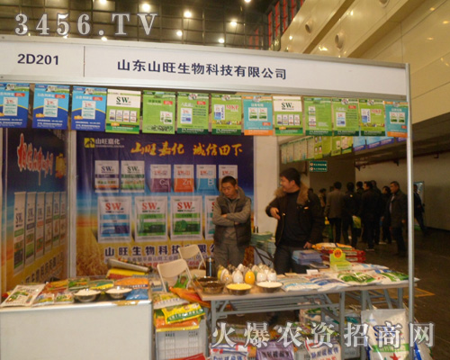 鄒平縣山旺生物科技有限公司