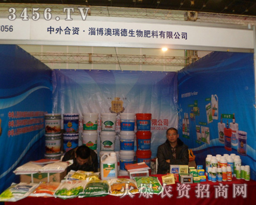 中外合資澳瑞德生物肥料有限公司