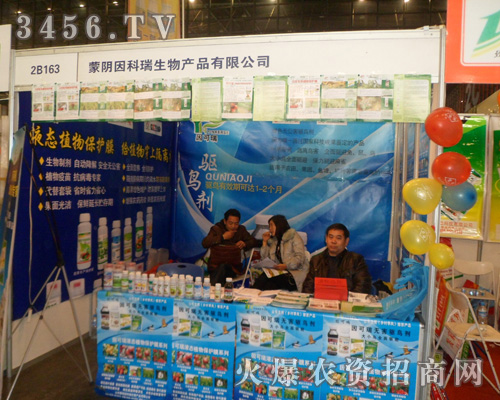 山東蒙陰因科瑞生物產(chǎn)品有限公司