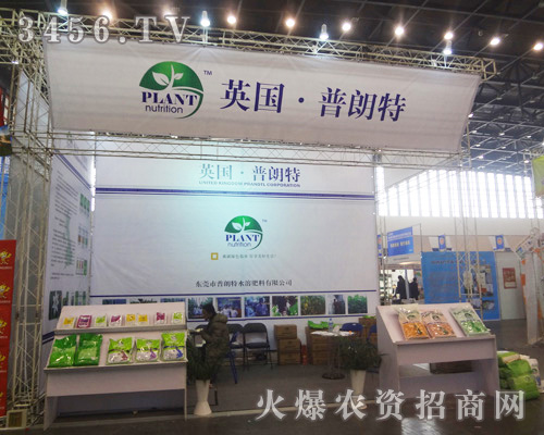 廣東東莞市普朗特水溶肥料有限公司