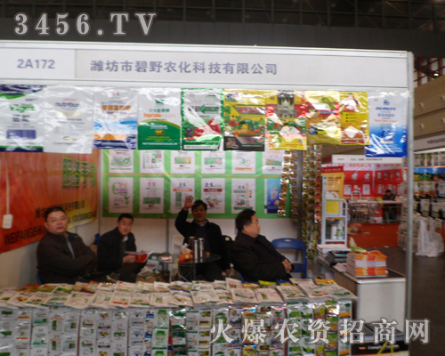 山東濰坊市碧野農(nóng)化科技有限公司