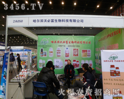 哈爾濱沃必富生物科技有限公司