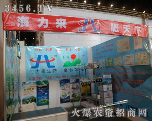 海力來生物科技(北京)有限公司