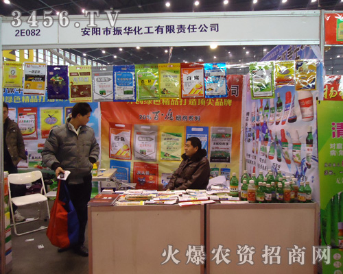 安陽市振華化工