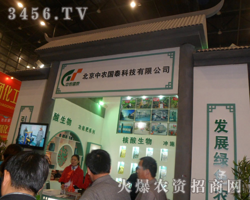 北京中農(nóng)國(guó)泰科技有限公司