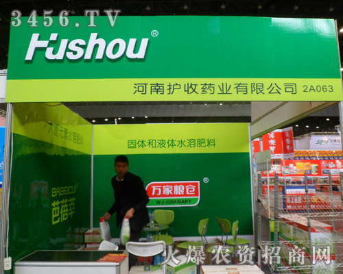 河南護(hù)收藥業(yè)有限公司