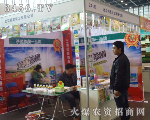 北京邦農(nóng)化工