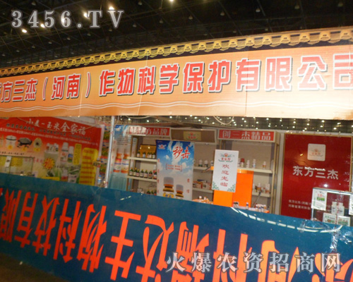 東方三杰舞陽金鳳農(nóng)藥廠營銷中心