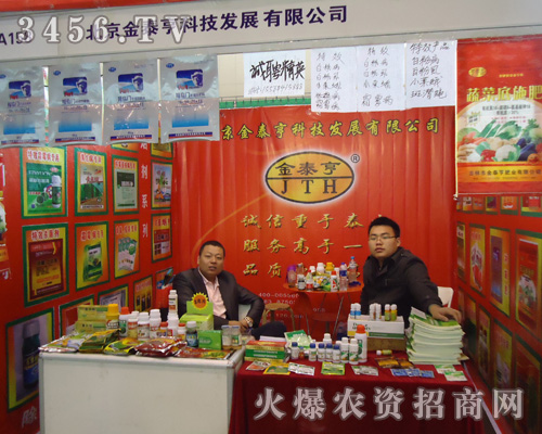 北京金泰亨科技