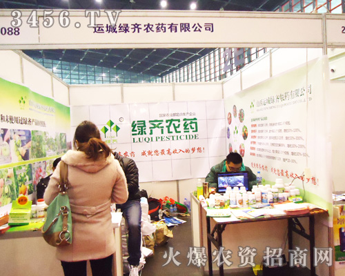 山西運城綠齊農(nóng)藥有限公司