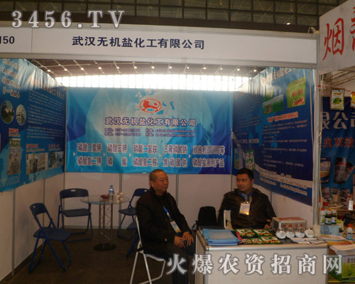 武漢無(wú)機(jī)鹽化工廠