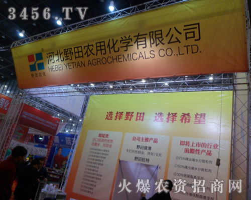 河北野田農用化學有限公司