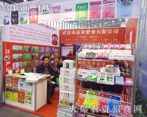 武漢市沃農(nóng)肥業(yè)有限公司