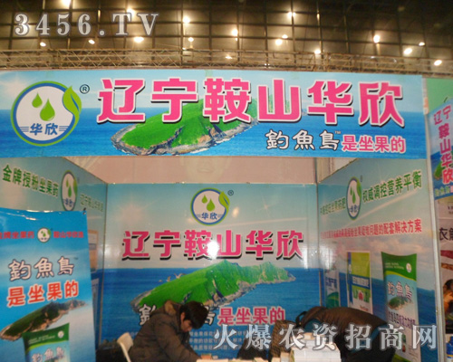 遼寧鞍山華欣農(nóng)業(yè)科技有限公司