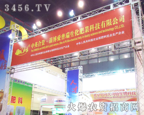 中英合資淄博愛普瑞生化肥業(yè)科技有限公司