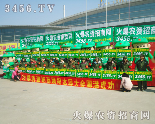 山東菏澤農(nóng)交會上火爆農(nóng)資網(wǎng)的身影依然那么耀眼