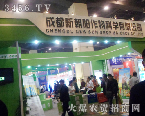在2013肥料會上成都新朝陽生物表現(xiàn)不俗