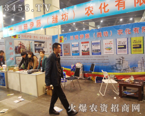 川琦伊藤(濰坊)農(nóng)化在2013第十五屆肥料會上大展風(fēng)采
