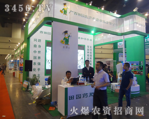 廣西田園北方農(nóng)資與您共約2013肥料會參展