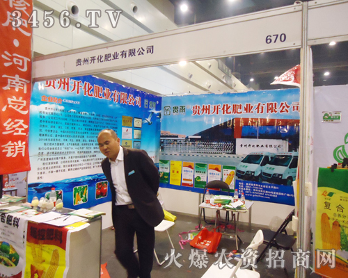 貴州開化肥業(yè)在第15屆鄭州肥料雙交會受到客戶廣泛歡迎