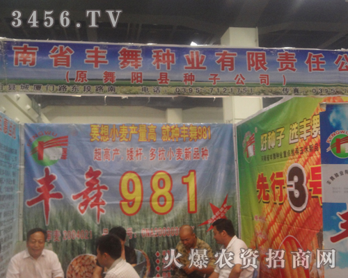 豐舞種業(yè)在鄭州種子會大展種子優(yōu)勢