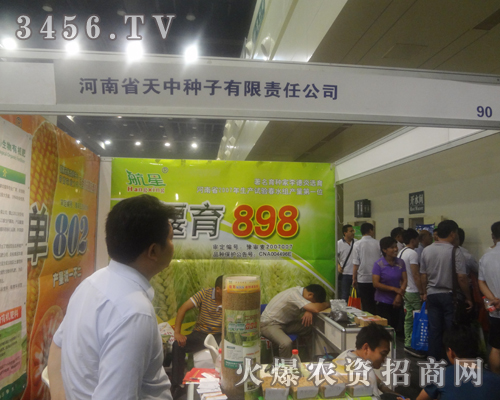 河南省天中種子在2013河南夏季種子會上廣受矚目