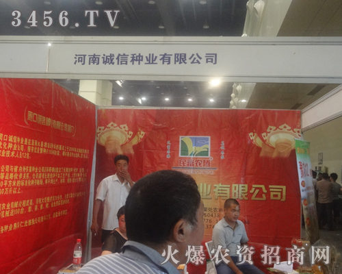 河南誠信種業(yè)在種子雙交會(huì)干得火熱朝天