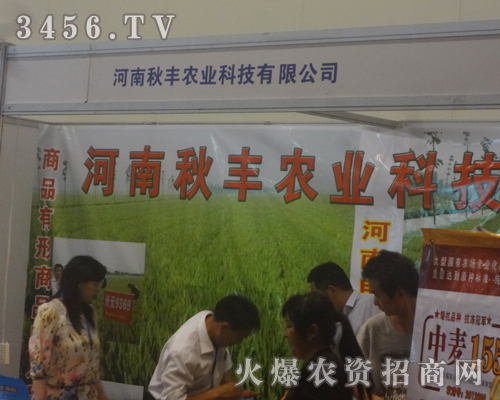 �������S�r(n��ng)�I(y��)�Ƽ����޹�˾���x2013���ϷN���p����(hu��)�ṩ�@��һ��(g��)ƽ�_(t��i)