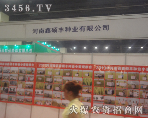 河南鑫碩豐種業(yè)與您分享鄭州種子會(huì)戰(zhàn)況喜悅!