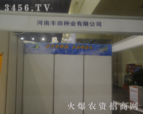 河南豐田種業(yè)有限公司