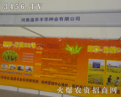 河南新木科技種業(yè)參展2013河南夏季種子會!