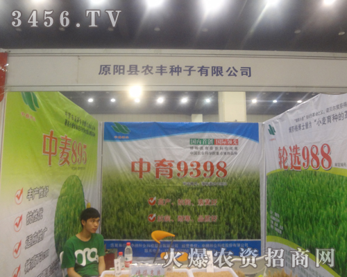 ԭ�(y��ng)�h�r(n��ng)�S�N�����޹�˾��2013���ϷN���p����(hu��)չʾ�a(ch��n)Ʒ