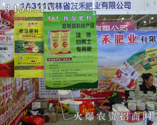 吉林省友禾肥業(yè)在2013長春農(nóng)博會于客戶面對面交流